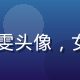320lu导航站技术编辑林晓雯头像，女性，负责平台入口实时核验工作